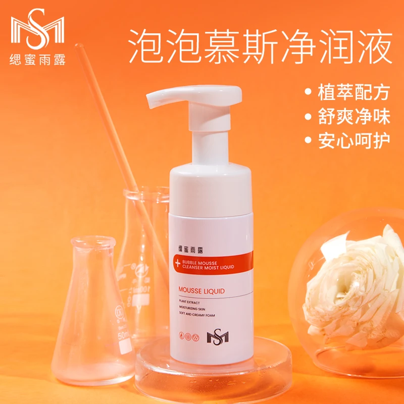 拍1发2缌蜜雨露花园泡泡慕斯净润液