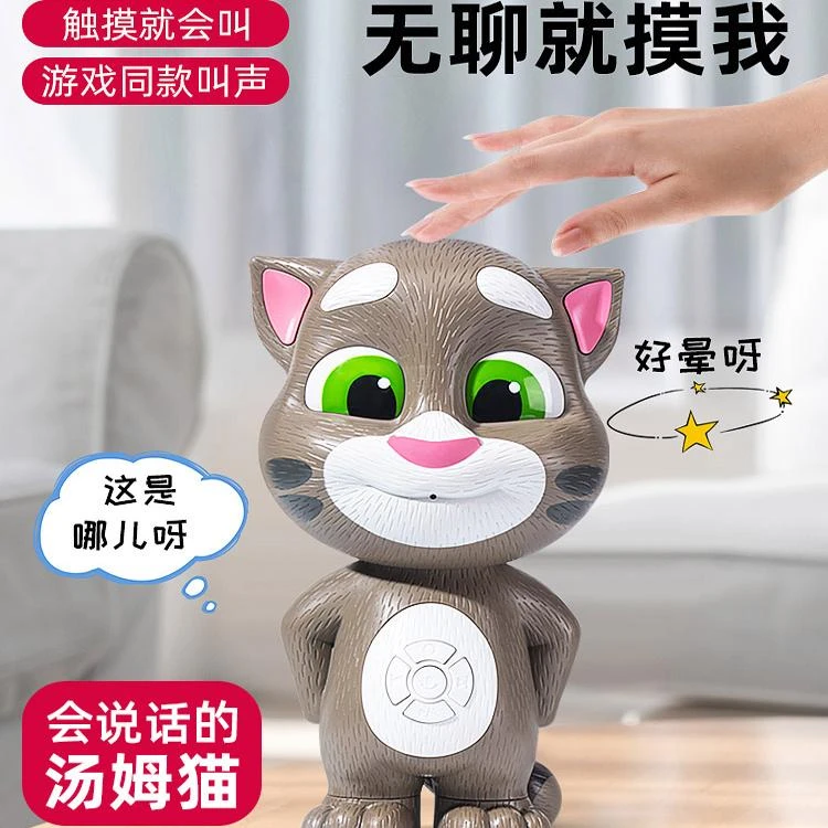 会说话的智能汤姆猫宝宝早教学习机电动玩具故事机音乐播放器