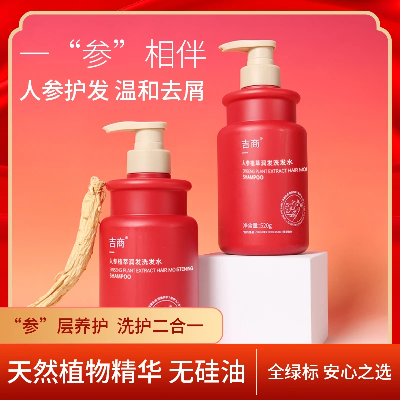 吉商植萃润发洗发水去屑护发保湿520g/瓶芳香清洁洗护玉姐心选