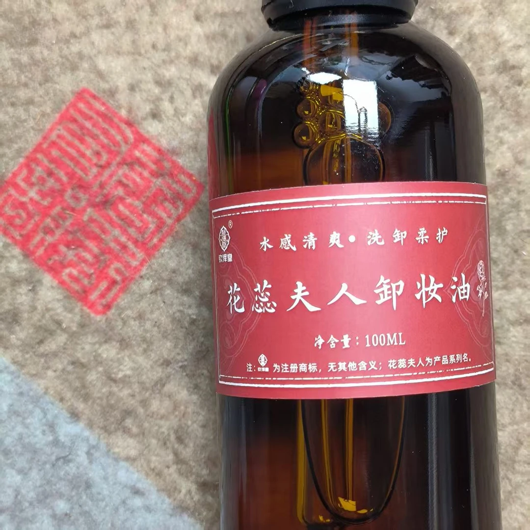 花蕊夫人卸卸油100ml一瓶