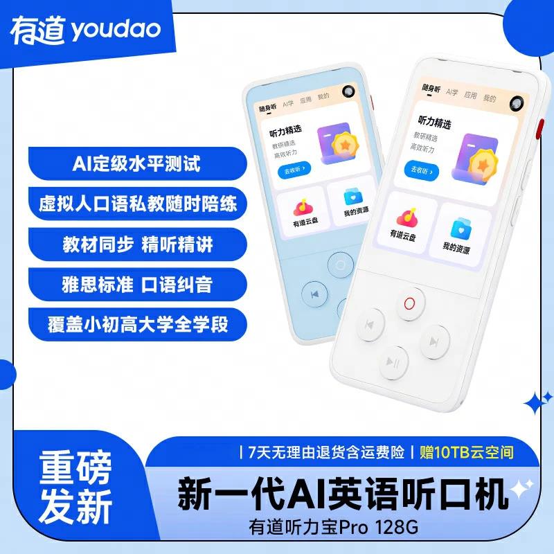 网易有道听力宝pro  智能英语复读机学习机 128G