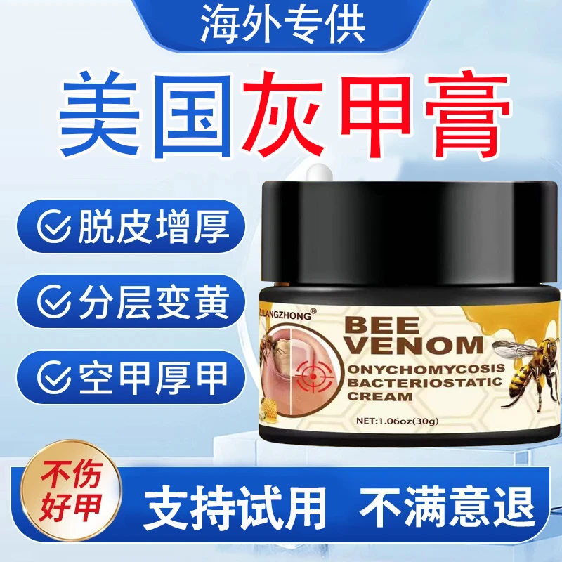 【美国灰甲膏】抑菌膏