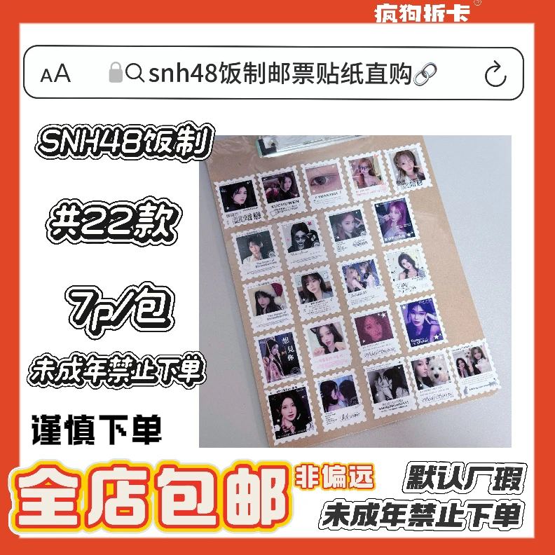 【饭制】SNH48邮票贴纸直购 饭制 任选下单后备注
