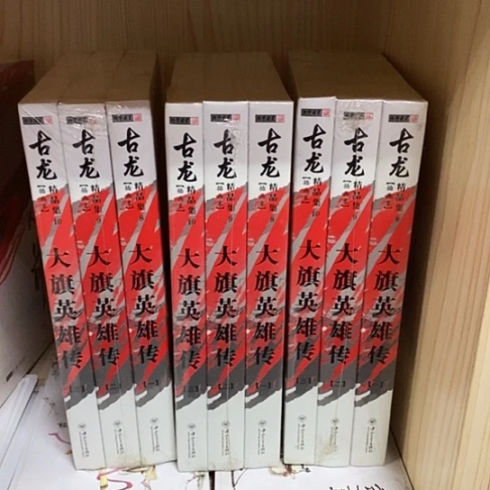 大旗英雄传古龙库存