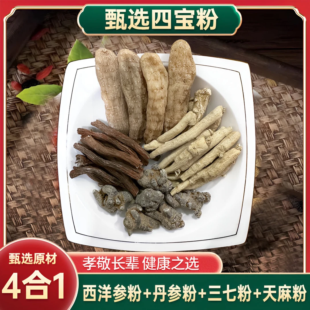 L1【四宝粉】正品野丹參 三七 西洋參 天麻代客磨粉100g瓶裝