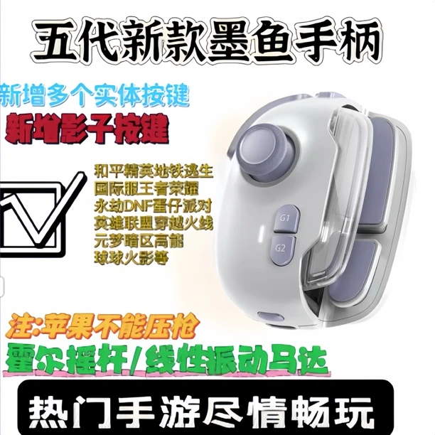 新款五代神技pro吃鸡神器压枪连发王者换装连招手游腰杆