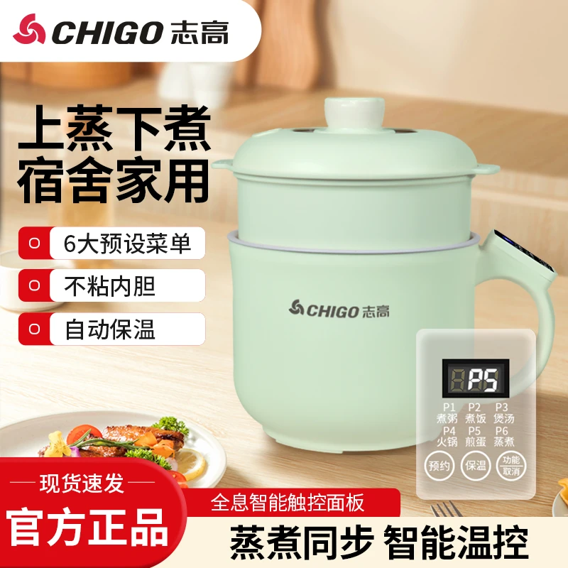 【一锅顶多锅 涮/煮/煎/炒/蒸】志高 2升智能触屏调节电煮锅C1P2
