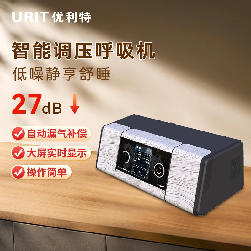 优利特无创正压呼吸机打呼噜家用全自动止鼾呼吸器睡眠呼吸暂停医用仪器