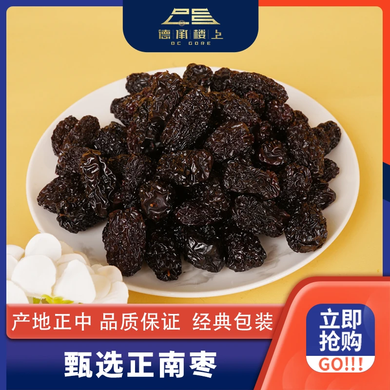 【德承楼上】枣 正南枣F