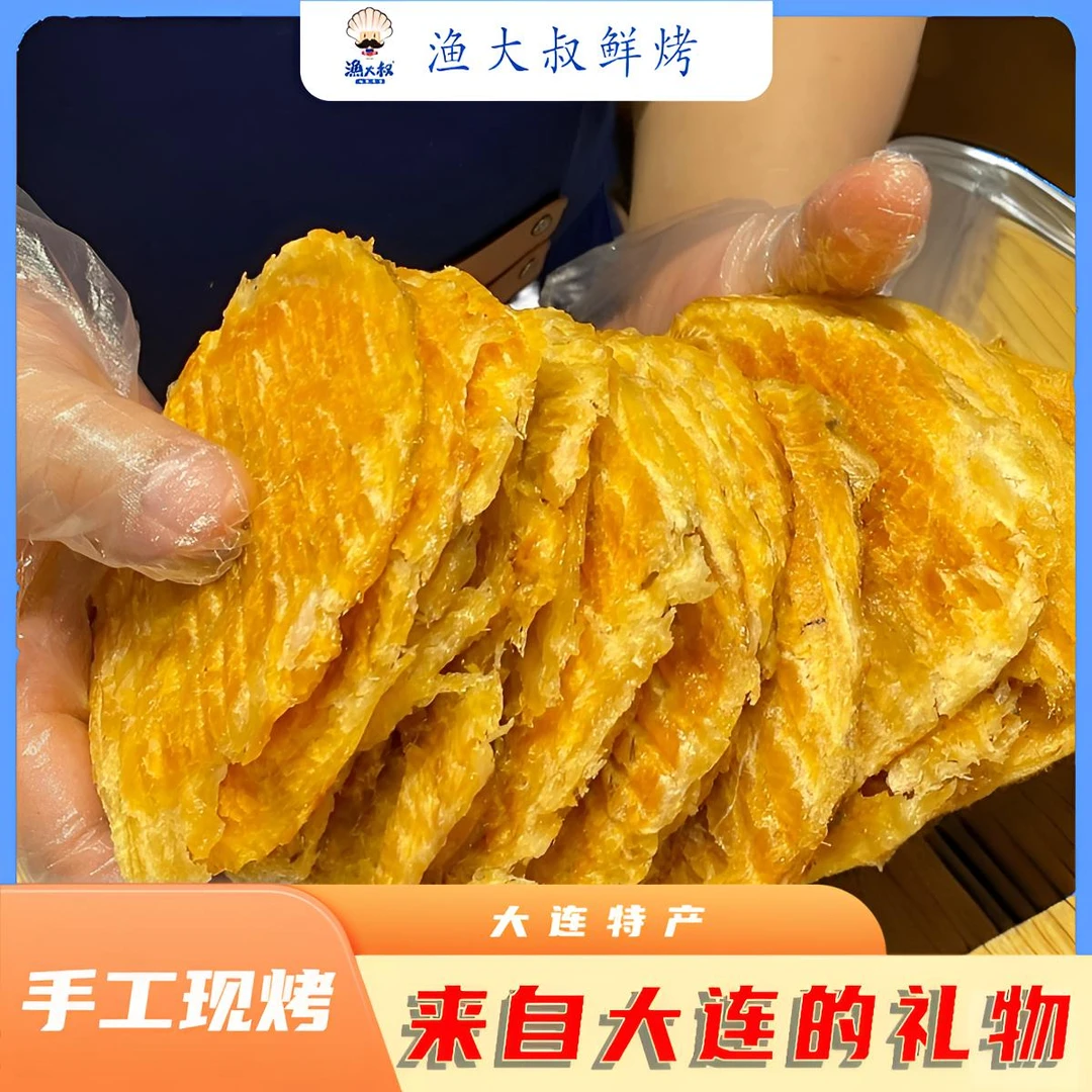 渔大叔海鲜大连特产现烤安康鱼片纯手工安康鱼片烤鱼片解馋零食