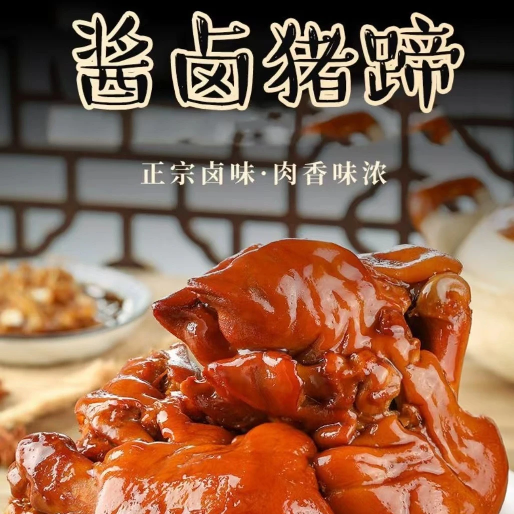宝思特晋卤斋精选 猪前蹄开袋即食卤味猪爪肉香营养下酒菜