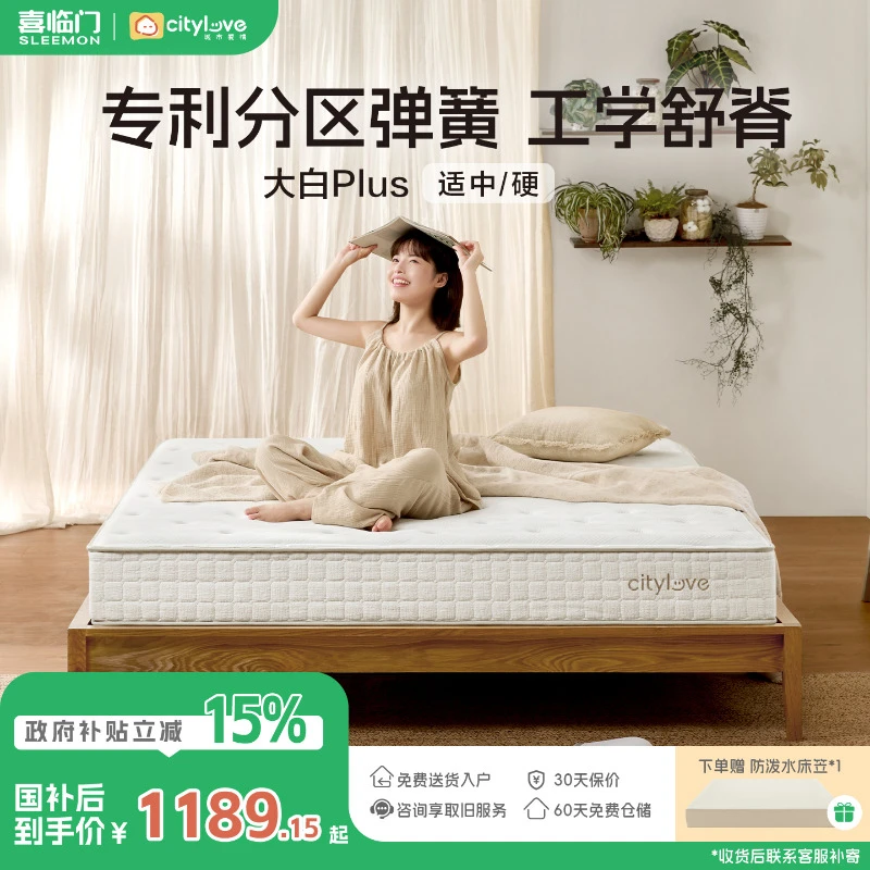 【大白plus】喜临门官方城市爱情床垫三区弹簧海绵