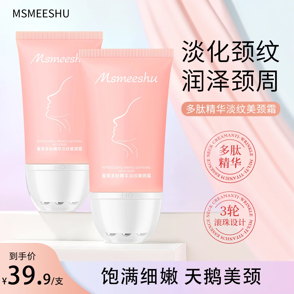 蜜束多肽精华淡纹美颈霜补水保湿润泽弹嫩护颈滚珠款便携抗皱女*S