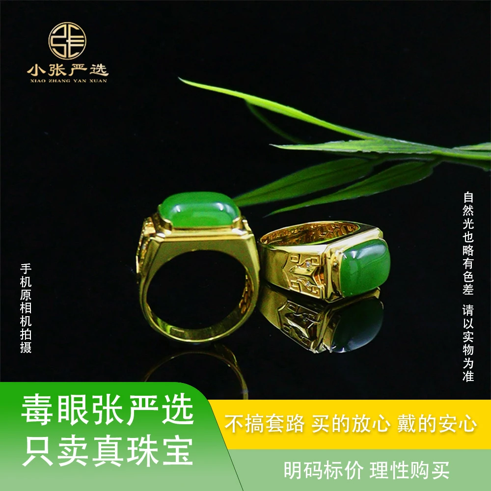 【小张严选】XPY178 和田玉碧玉戒指 10*12mm 多样发其一