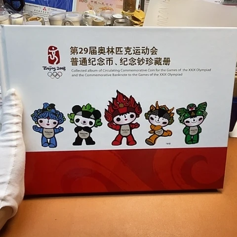其他普通金属奥运八币精装册