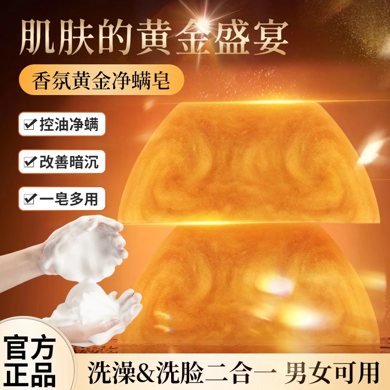 【拍一发三】100g黄金皂男士香水皂美容亮肤保湿水润嫩肤手工皂留香