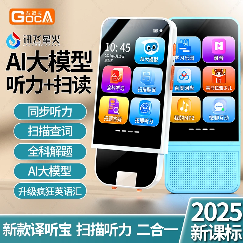 古讴卡 AI学习宝词典笔AI大模型三合一学习扫描笔学习笔听力宝