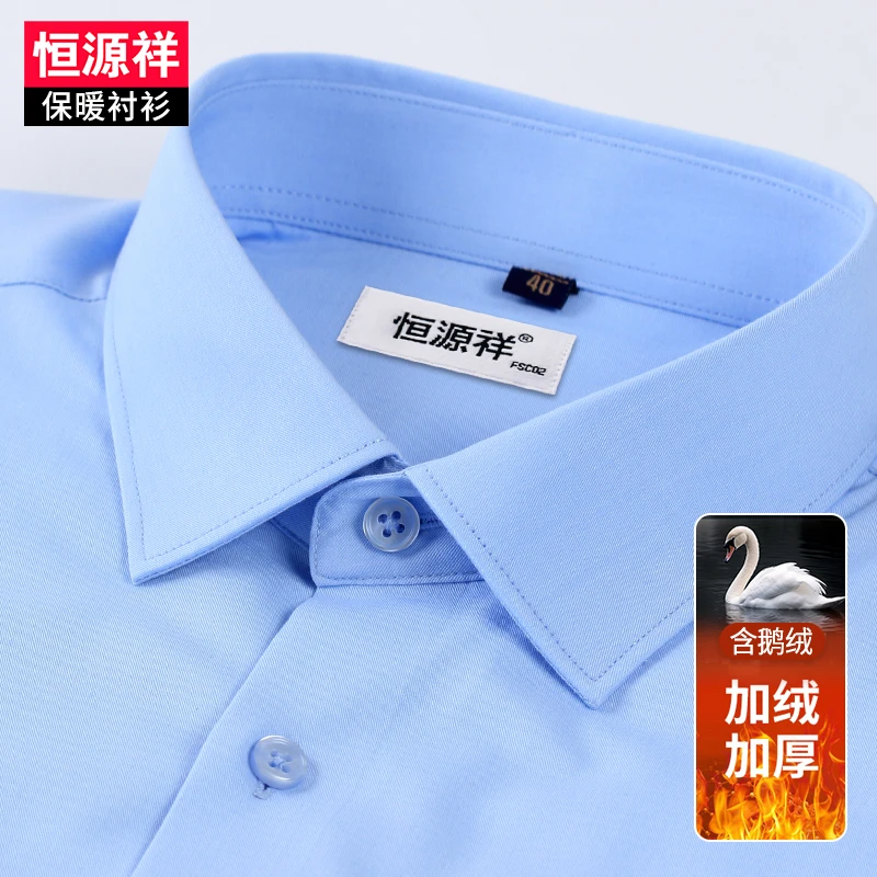 恒源祥【90鹅绒】保暖衬衫冬季男士蓝色三防加绒加厚高端职业装衬衣