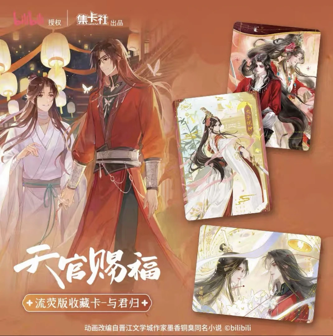 （平拆玩法）《天官赐福》流荧版收藏卡-与君归