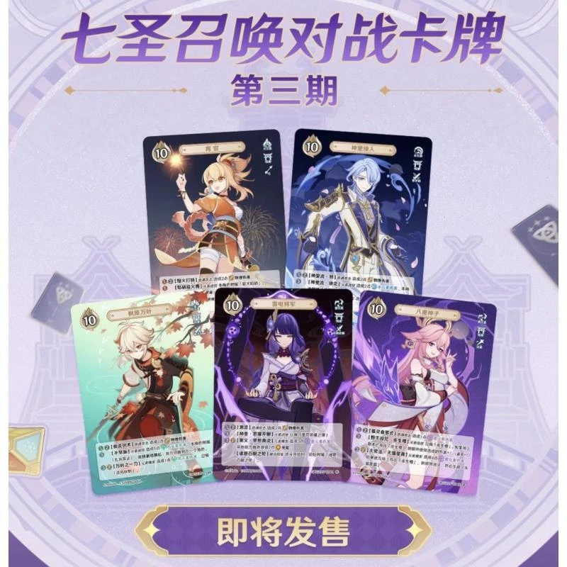 【点盒追盒】闪魂原神七圣召唤对战卡牌预组补充包第三弹(代拆)