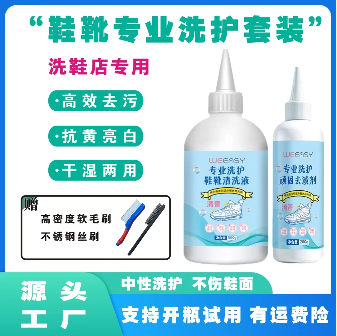 洗鞋店专用鞋靴清洗剂去污去渍网面运动鞋小白鞋去黄