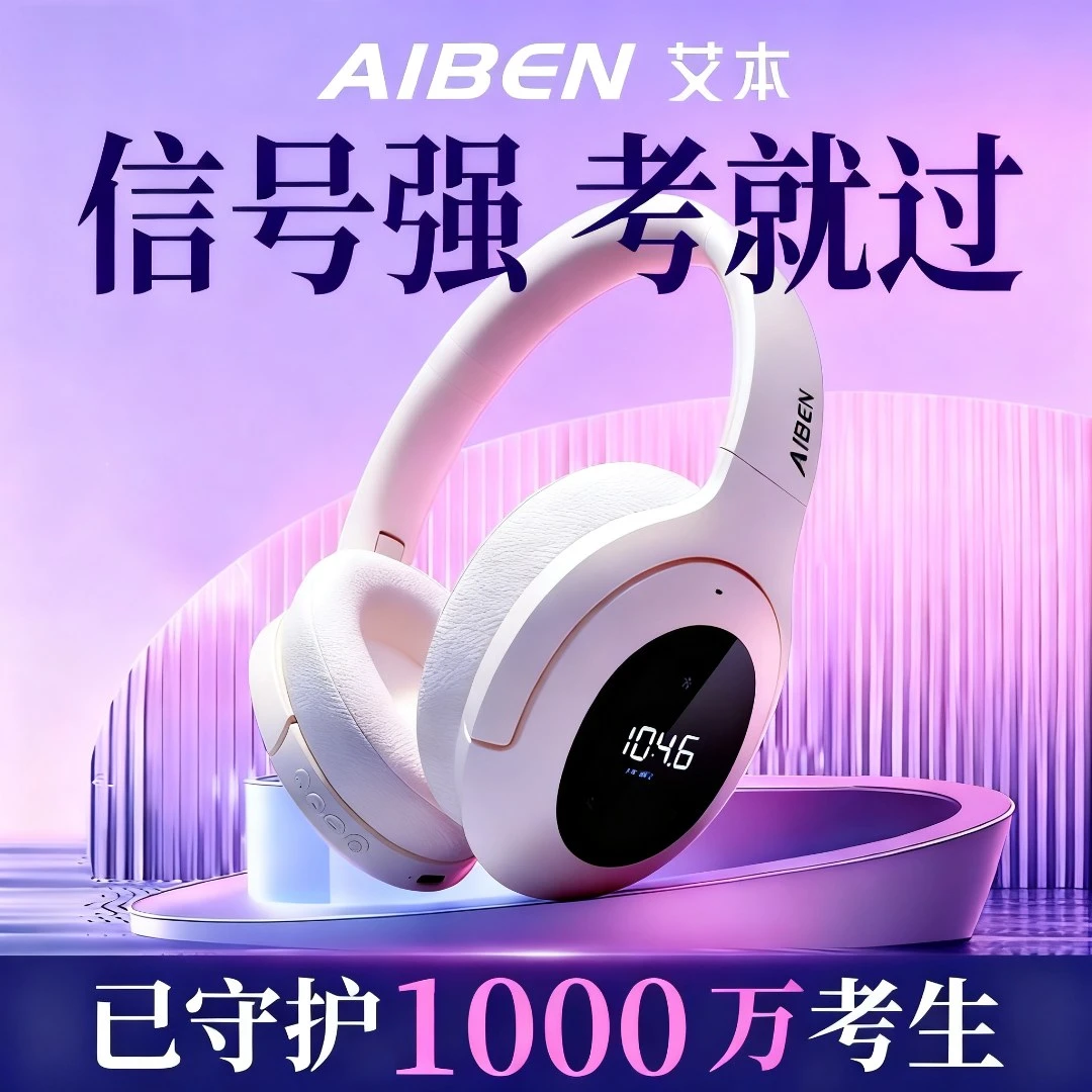 艾本四级听力耳机英语四六级听力耳机调频头戴式运动游戏调频耳机