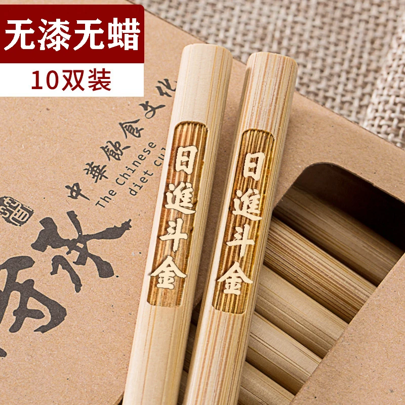 【10双】天然老楠竹筷子家用无漆无蜡高档中式刻字网红新款加长酒店