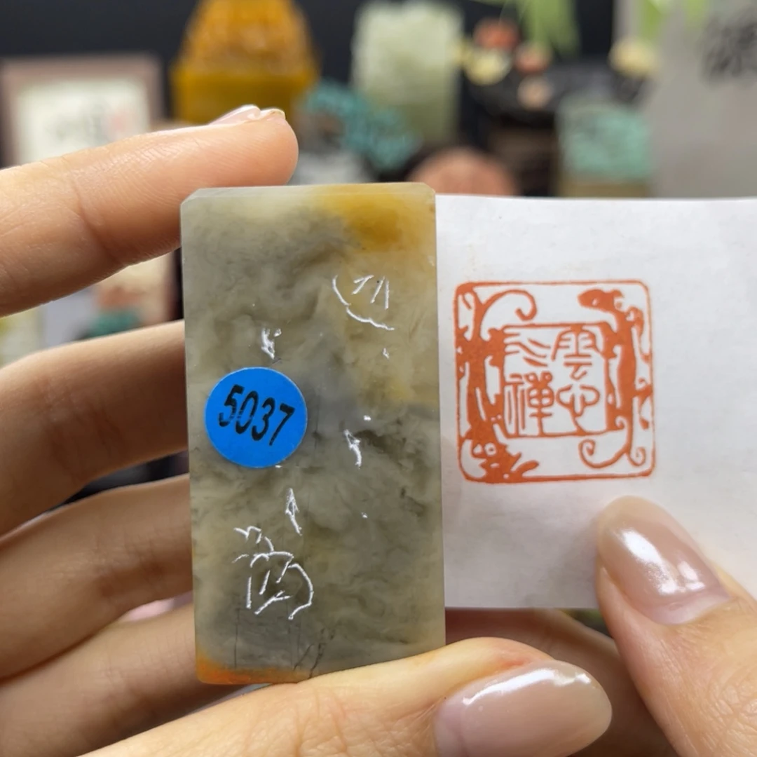 寿山石印石5037。