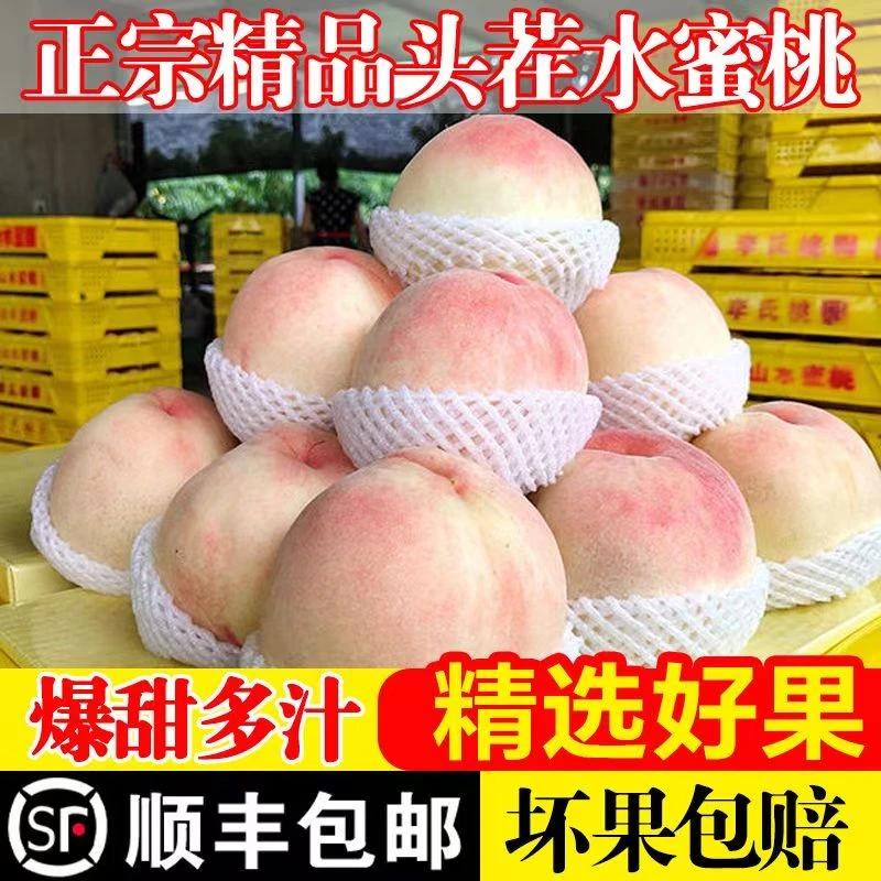 【今天拍.明天到】顺丰包邮水蜜桃现摘现发新鲜水果软糯香甜2-4.5斤当季新鲜水果桃子江苏省