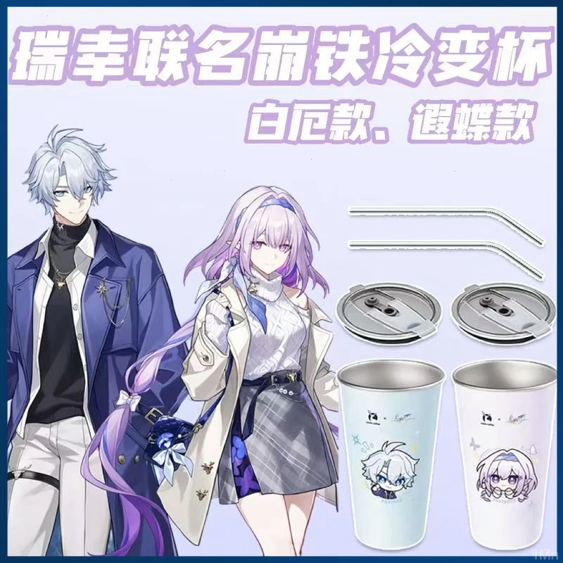 瑞幸崩坏星穹铁道联名白厄款周边礼物同人自制冷变杯遐蝶款爆款
