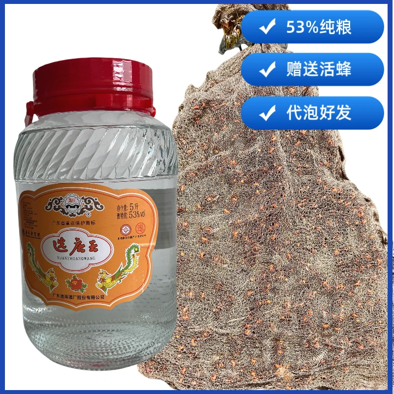 赠老蜂纯粮米酒53度5L2.4L玻璃瓶白酒浸泡专用自泡酒植物动物果酒