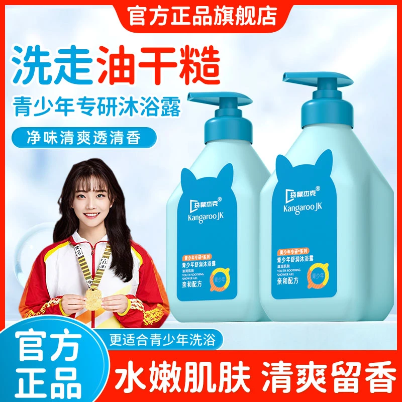 青少年沐浴露持久留香72小时浓香控油清洁学生青春期沐浴乳大容量