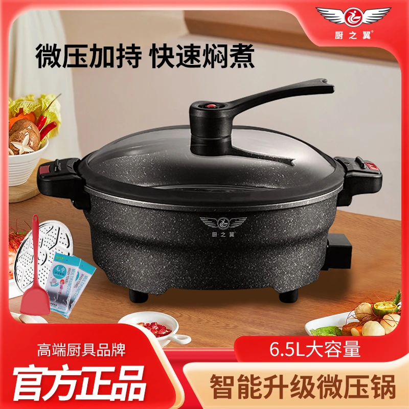 多功能锅炒菜6.5升大容量1500w家用火锅蒸煮插电铲子厨房韩式