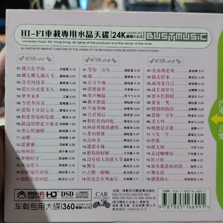 甜甜歌醉人心 无损音乐CD三碟装精选集