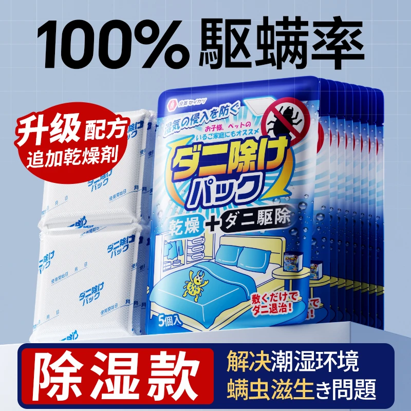 维康除螨包防潮除螨包床上防螨虫天然祛螨驱螨包去螨神器家用宿舍