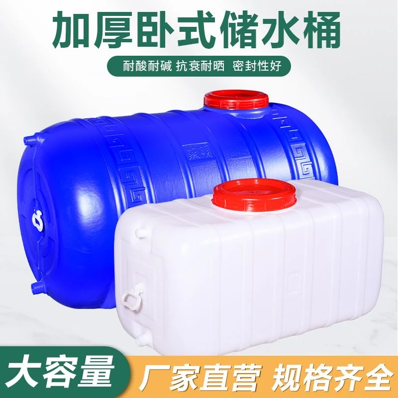 特厚卧式塑料桶食品级储水箱家用带盖储水桶长方形车载打药桶吨桶
