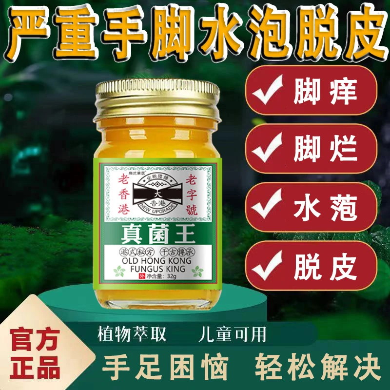 真菌王手脚起小水萢脚痒脱皮脚丫烂趾缝痒开裂专用抑菌止痒膏克星