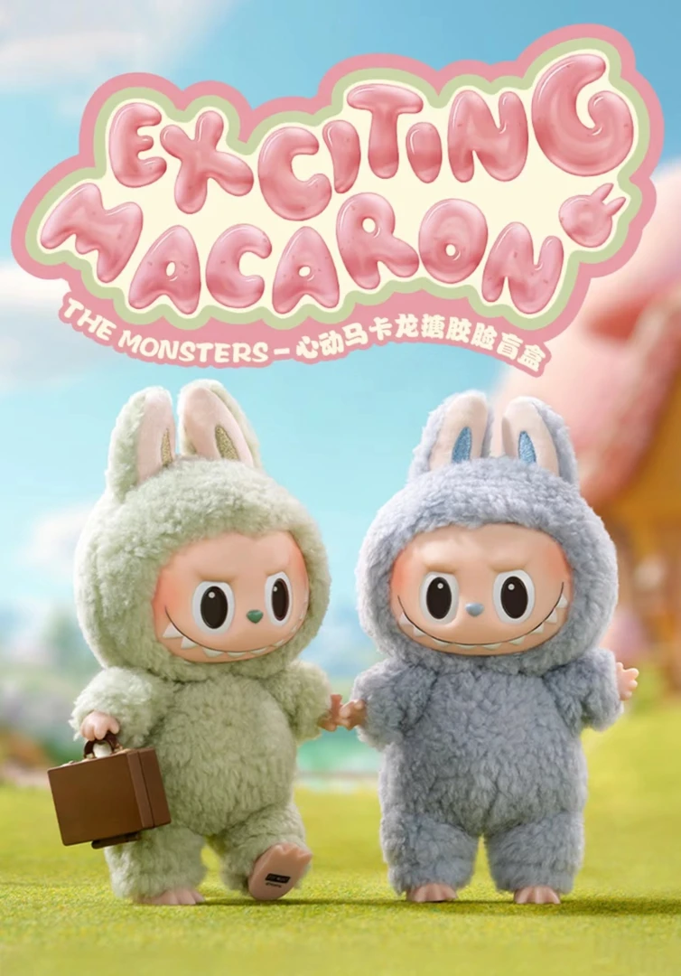 LABUBU心动马卡龙系列正品款式潮玩盲盒【未成年人禁止下单】