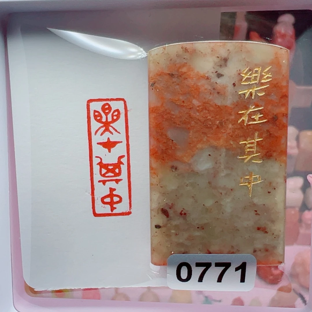 寿山石印石乐在其中1*3