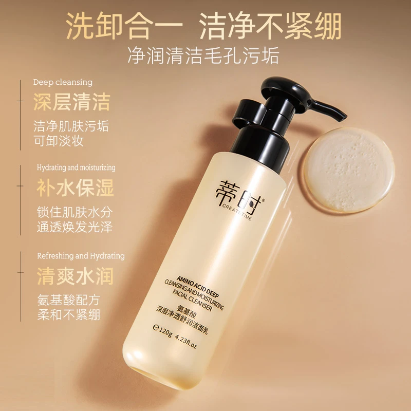 蒂时CREATE TIME氨基酸深层净透舒润洁面乳清洁补水保湿通透清爽