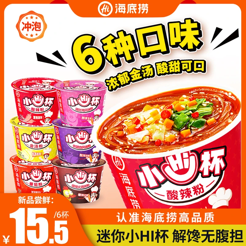 海底捞酸辣粉番茄粉小hi杯正宗红薯粉桶装粉丝米线方便夜宵速食