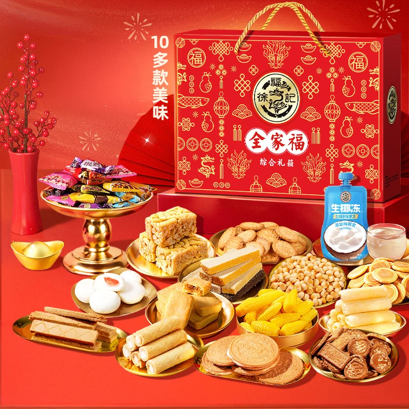 徐福记糖果饼干零食礼盒1950g新年糖果冻沙琪玛新年年货大礼包