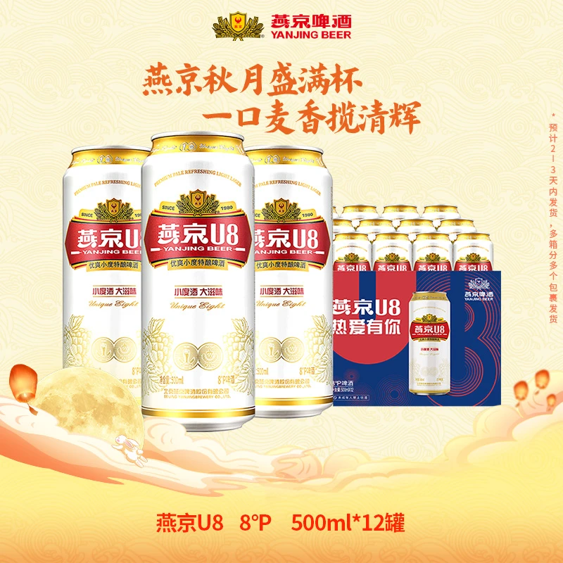 【官方旗舰】燕京啤酒u8啤酒清凉清爽500mL*12罐啤酒聚餐畅饮燕京u8