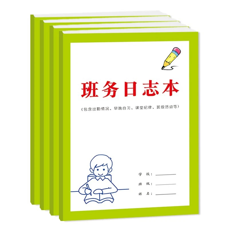 班务日志本小学初中高中通用考勤纪律班主任老师班务管理工作手册