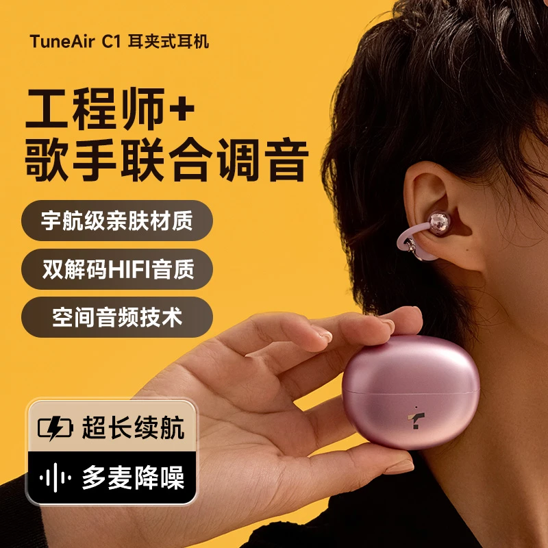 调音者C1开放式蓝牙耳机不入耳长续航hifi空间音频运动跑步夹耳式