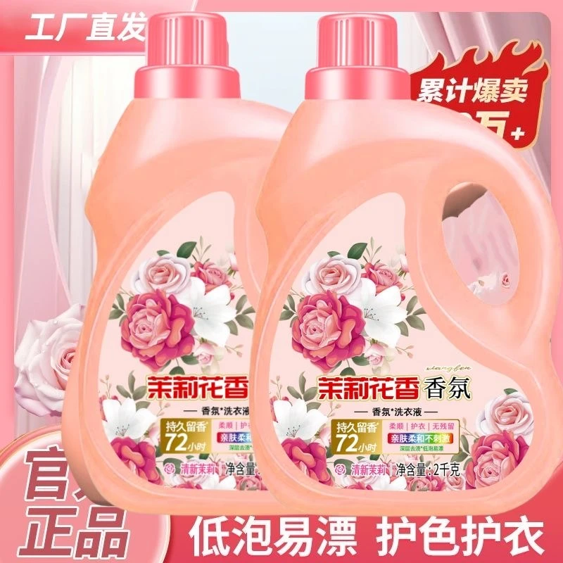 【到手4斤】香水洗衣液格拉茉莉香花香洗衣液香水内衣大桶留香