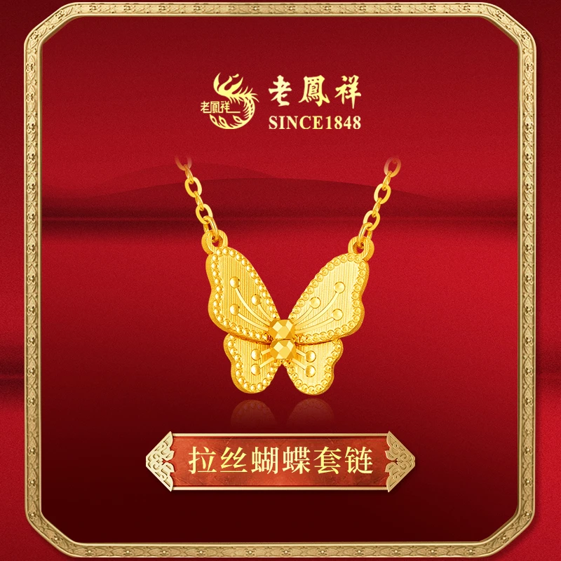 老鳯祥足金黄金花月佳期梦幻拉丝蝴蝶套链七夕节精致饰品礼物