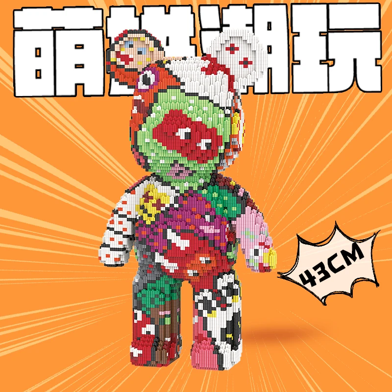 萌拼潮玩43厘米魑魅魍魉熊拼接环保颗粒串联益智积木玩具礼物摆件