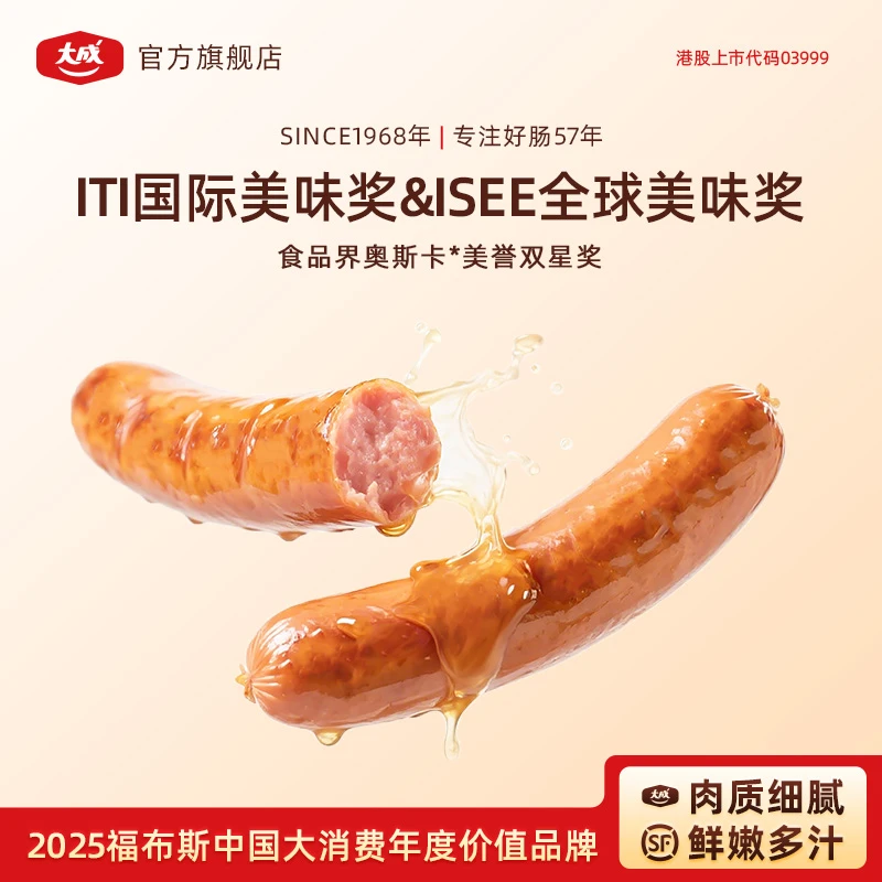 大成德式风味香肠核桃木烟熏经典烘焙专用原味Q弹爆汁营养早餐