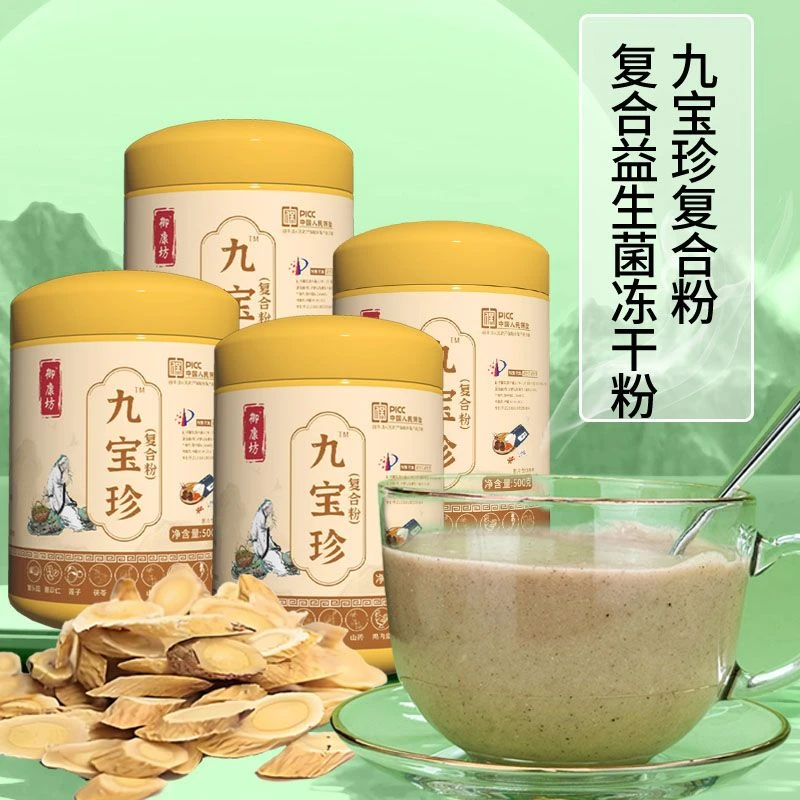 御康坊【官方正品】九宝珍4罐猴头菇陈皮黄芪鸡内金益生菌含手环v